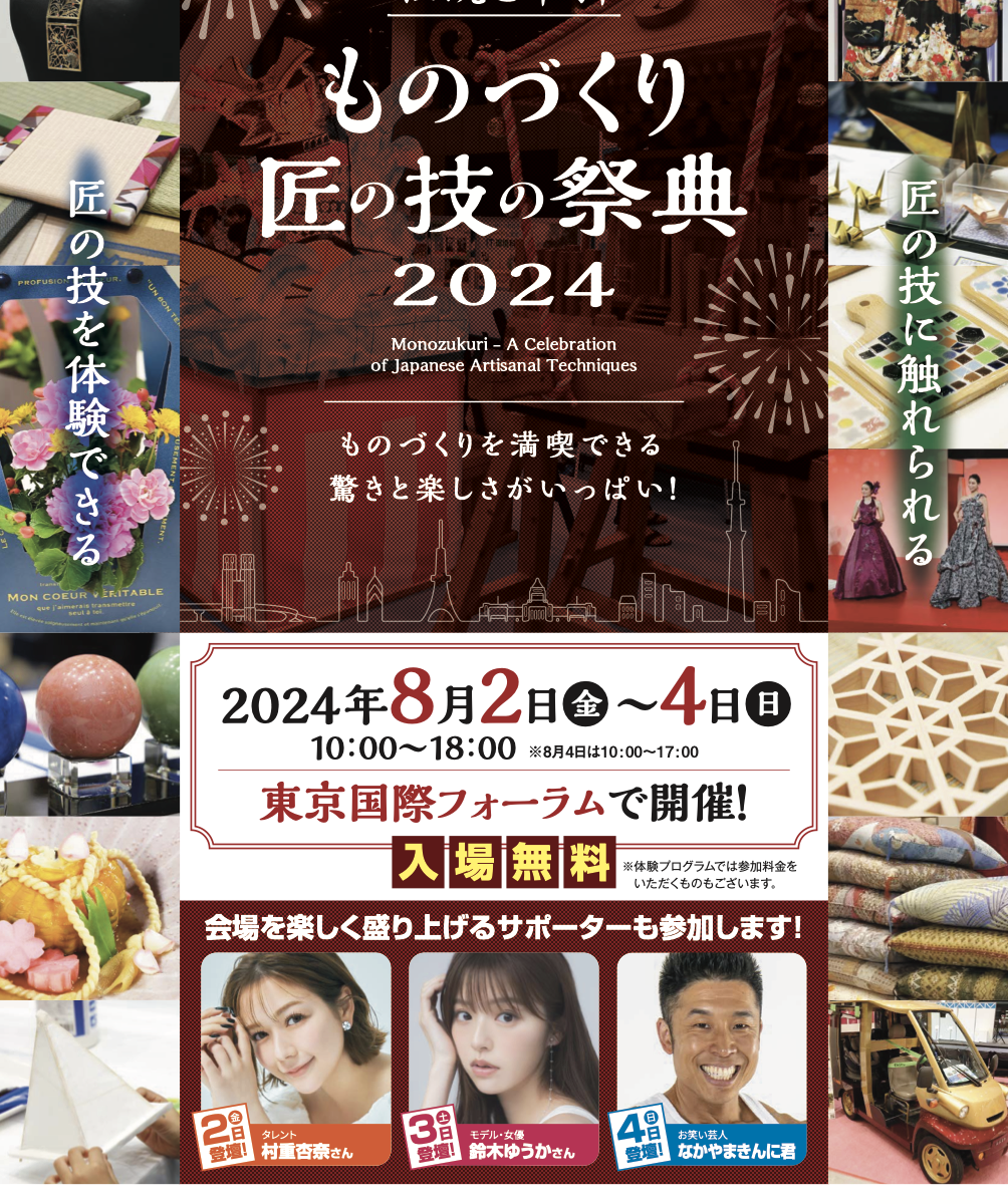東京都椅子張り技能士会