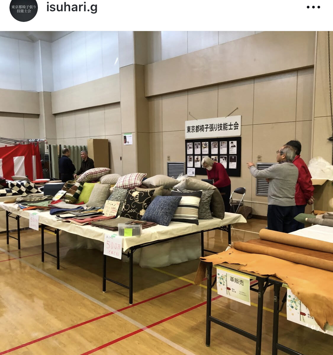 東京都椅子張り技能士会