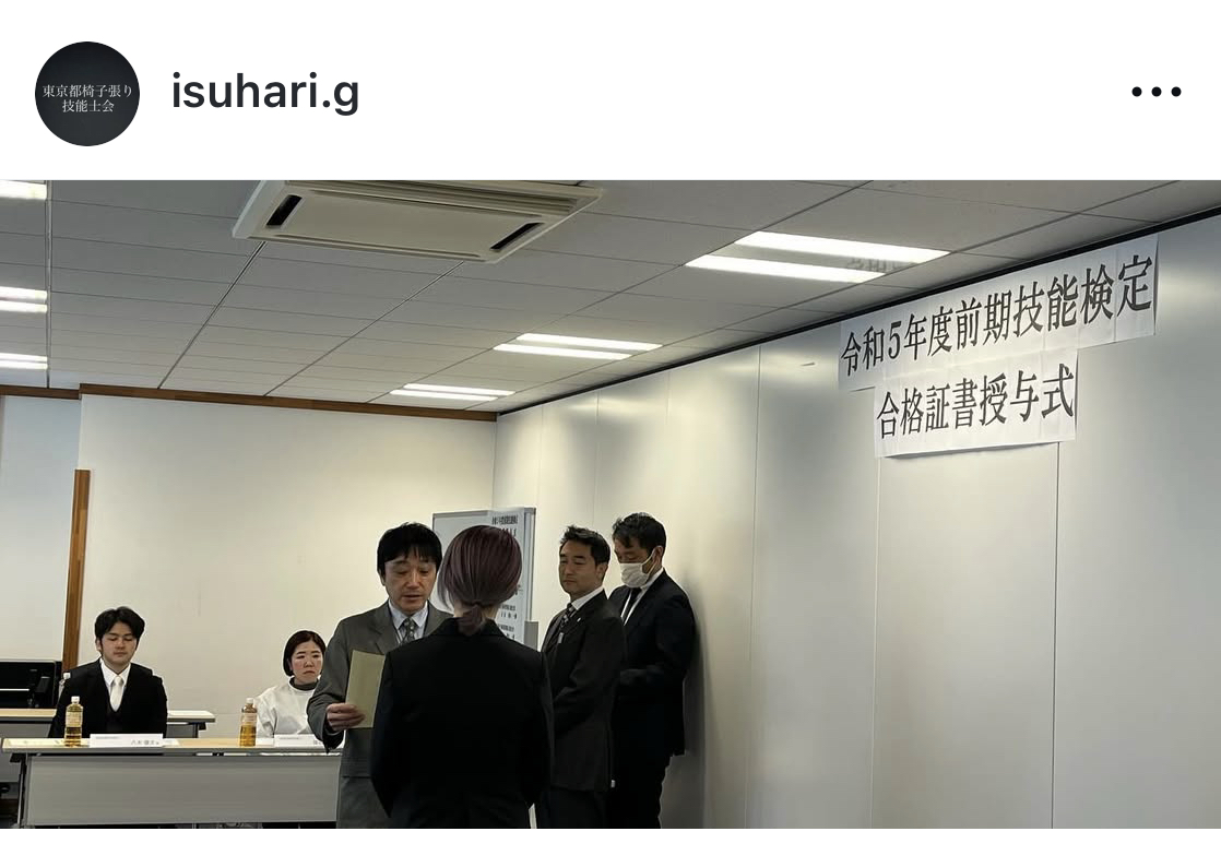 東京都椅子張り技能士会