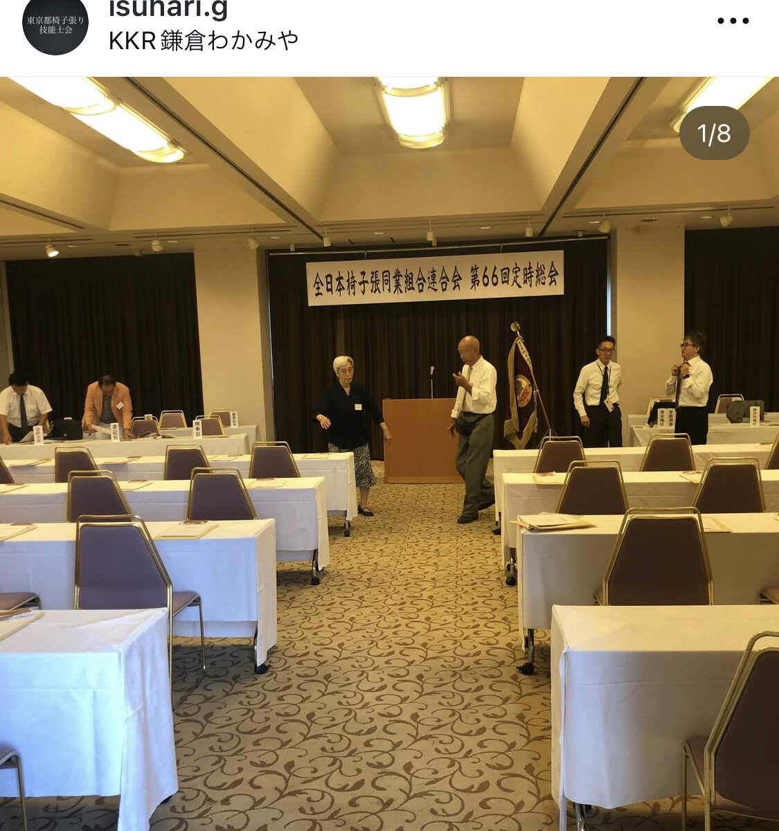 東京都椅子張り技能士会