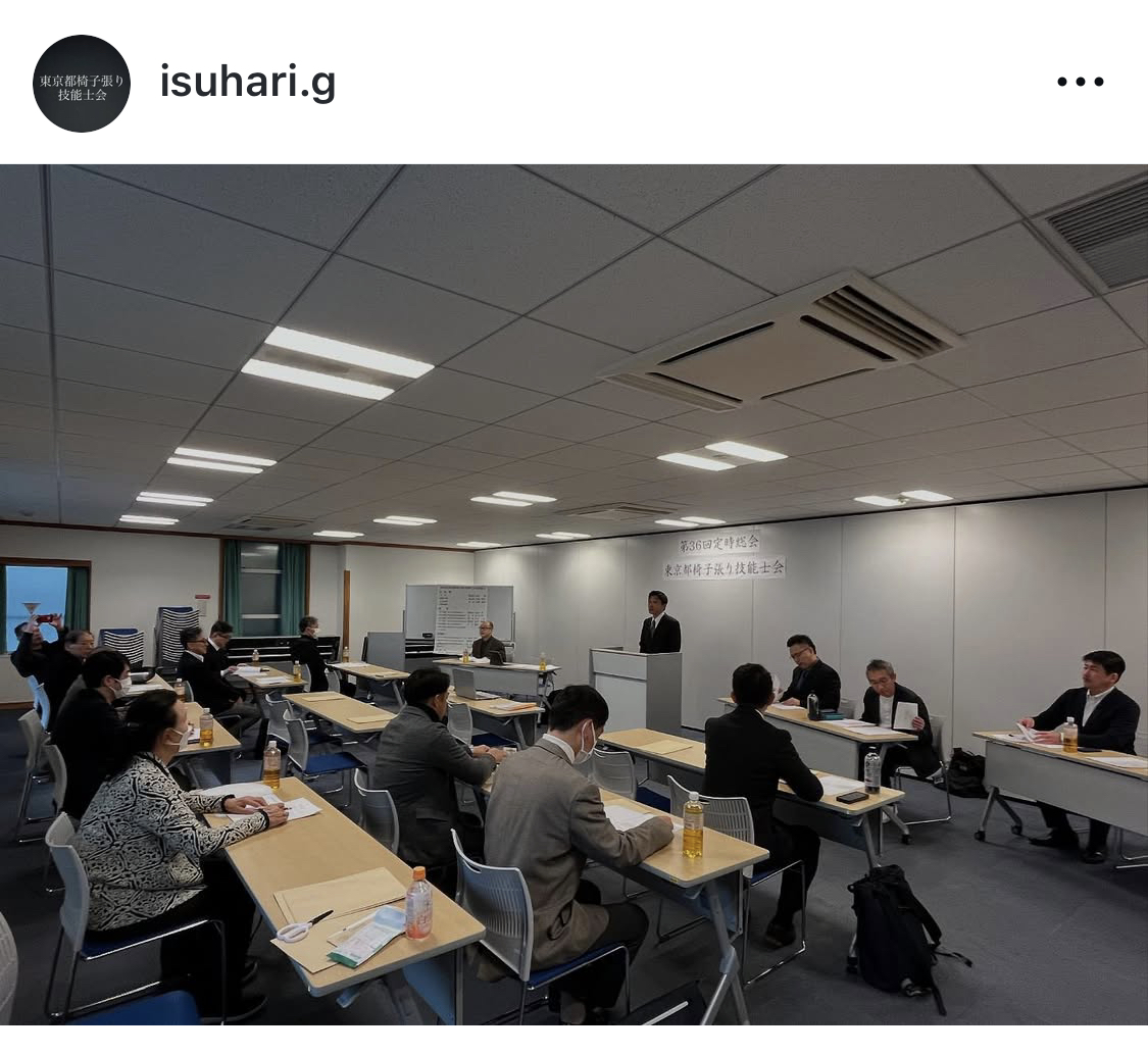 東京都椅子張り技能士会
